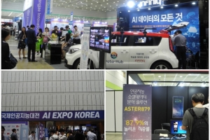 인공지능 한눈에, ‘국제인공지능대전’ 개막 - 뉴스 썸네일 이미지