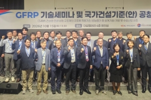 건설용 GFRP 구조재 기술세미나 성료 - 뉴스 썸네일 이미지