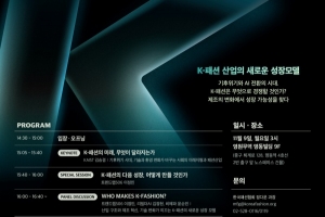 패션협회, '2026 의류제조 혁신포럼' 11월 9일 개최 - 뉴스 썸네일 이미지